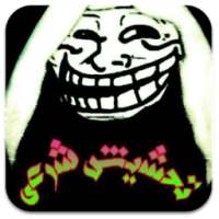 تحشيش شرعي on 9Apps