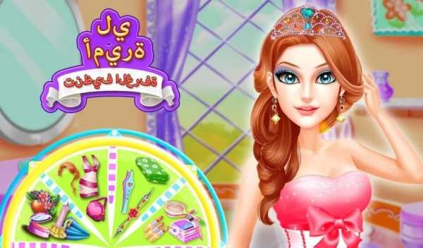 بلدي الأميرة الغرفة التنظيف 5 تصوير الشاشة