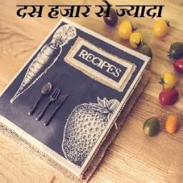 रेसिपी बुक हिंदी - Recipe Book