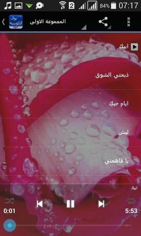 أغاني نوال الكويتية دون نت 4 تصوير الشاشة