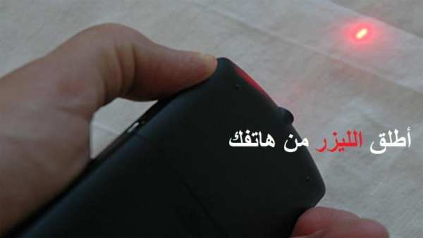 أطلق الليزر من هاتفك Prank screenshot 2
