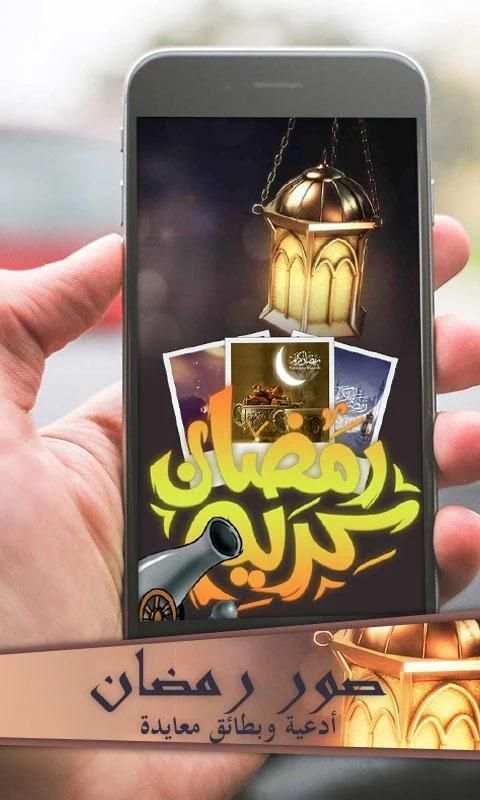 رمضان: صور وادعية شهر رمضان screenshot 7