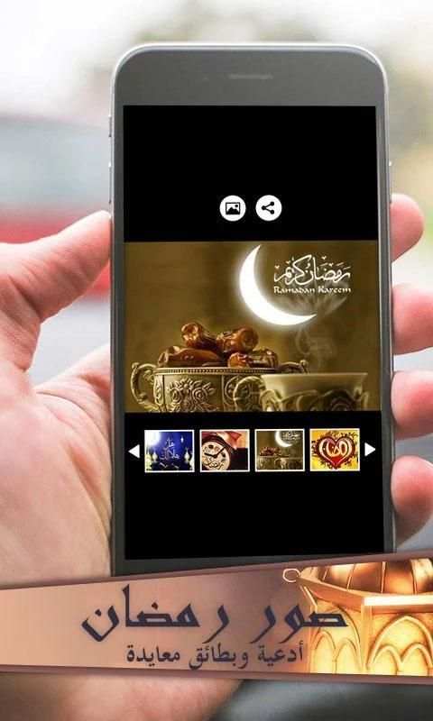 رمضان: صور وادعية شهر رمضان screenshot 1