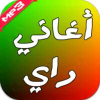 أجمل أغاني راي 2016 on 9Apps