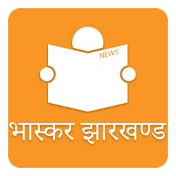 Jharkhand News Dainik Bhaskar