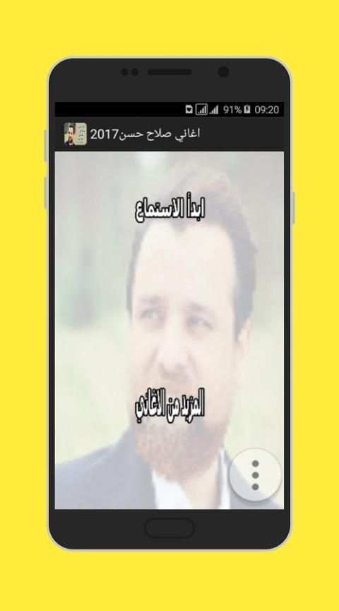 أغاني صلاح حسن 2017 screenshot 4