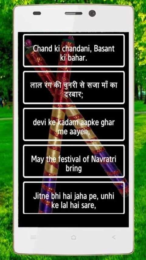 Navratri SMS screenshot 4