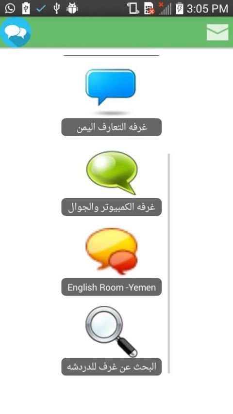 الدردشة و الشات اليمني screenshot 1