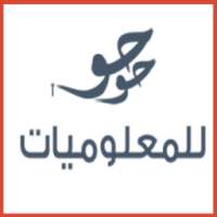 حوحو للمعلوميات on 9Apps