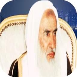 محاضرات الشيخ العثيمين mp3 1.0