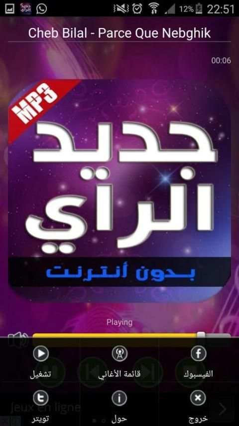أغاني الراي - جديد 2016 скриншот 5