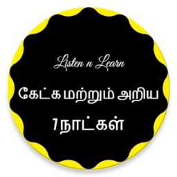 Listen & Learn:Tamil->English