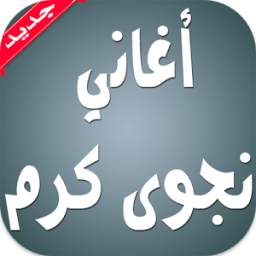 نجوى كرم 1.1