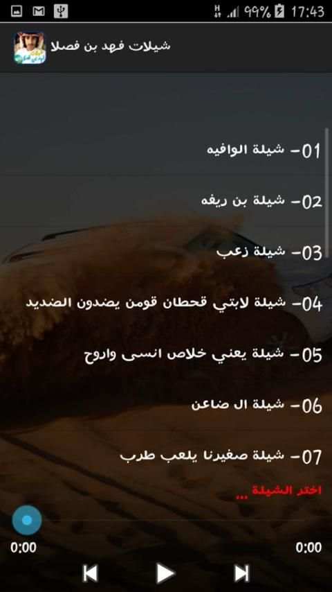 شيلات فهد بن فصلا بدون نت screenshot 3