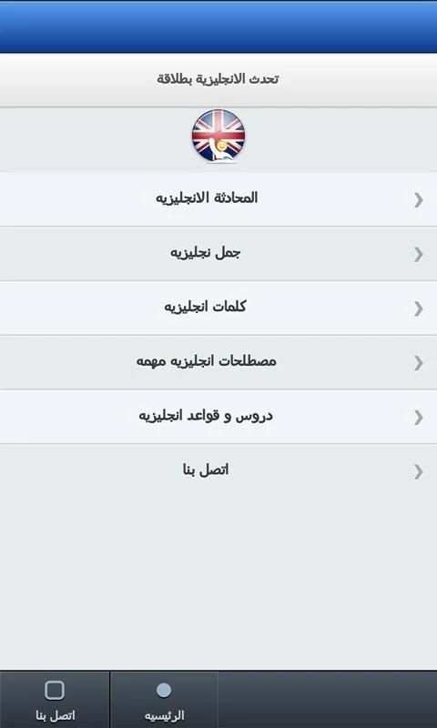 تحدث الانجليزية скриншот 2