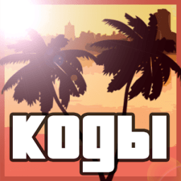 Коды GTA Vice City иконка