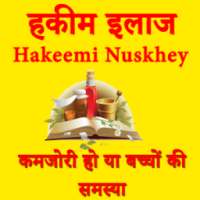 Hakeemi Nuskhey Upay on 9Apps