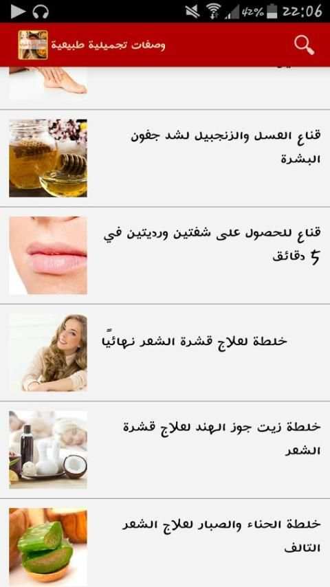 وصفات تجميلية طبيعية screenshot 1
