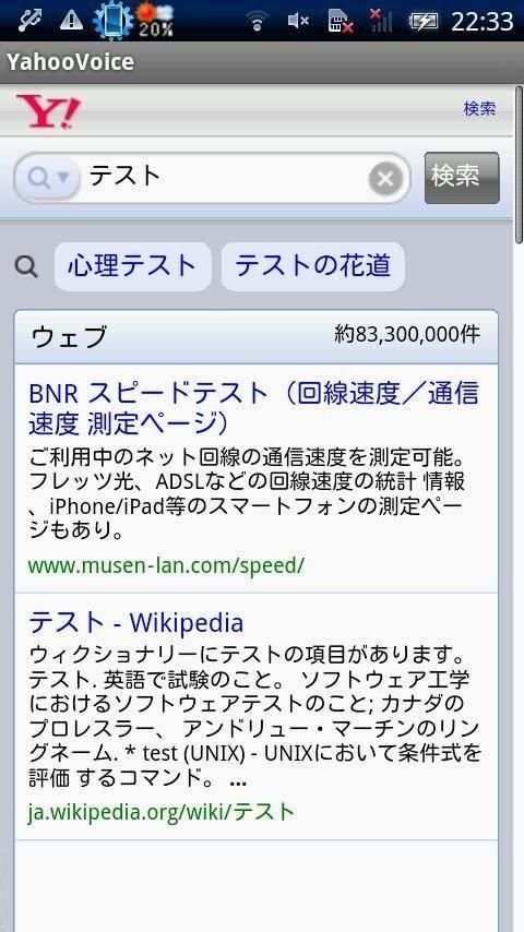 YahooVoice screenshot 1
