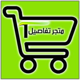 متجر تفاصيل आइकन