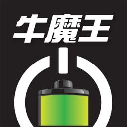 牛魔王 Always On 1.0.0.0
