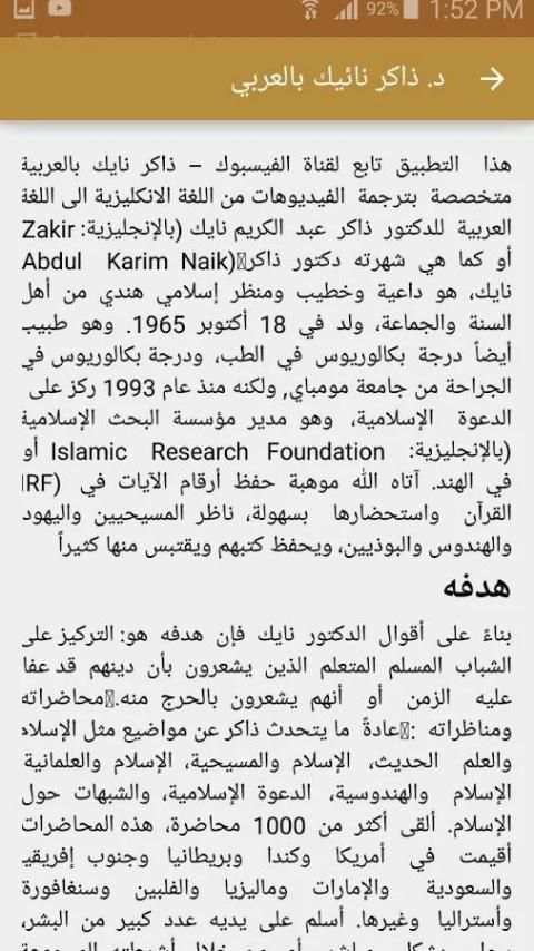 د. ذاكر نايك بالعربي screenshot 5
