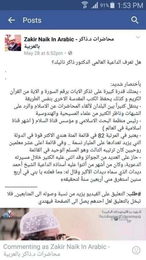 د. ذاكر نايك بالعربي screenshot 10