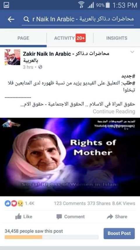د. ذاكر نايك بالعربي screenshot 8