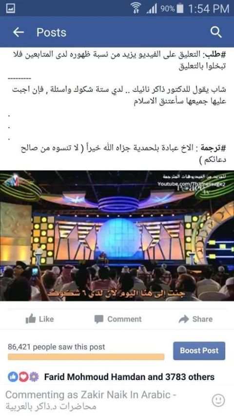 د. ذاكر نايك بالعربي screenshot 11