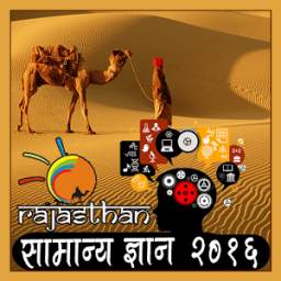राजस्थान सामान्य ज्ञान 2016