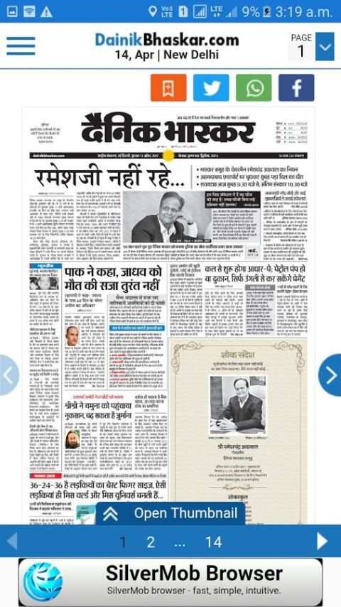 Bhaskar News скриншот 2