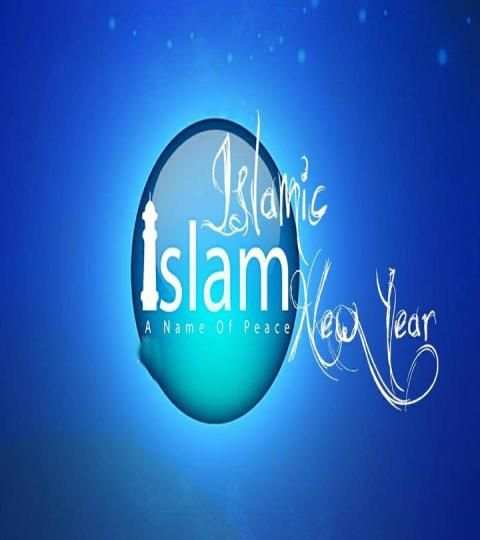 Islamic New Year Images 2016 3 تصوير الشاشة