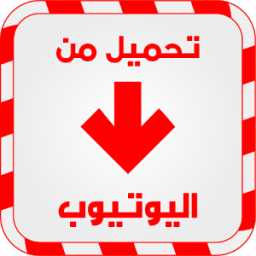 تحميل فيديو اليوتوب prank icon