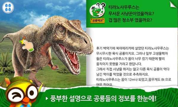 공룡아일랜드 - 어린이 유아 공룡 자연학습 교재 скриншот 3