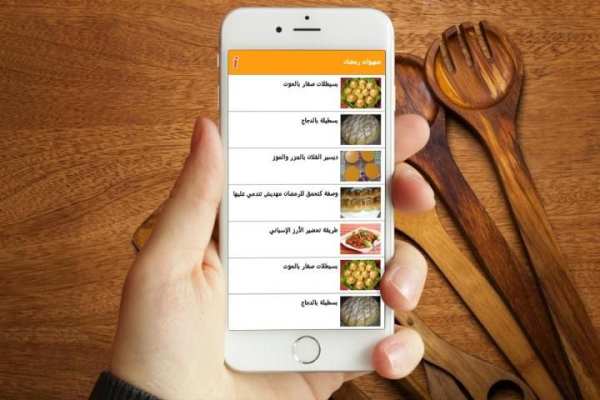 وصفات رمضان 2016 - بدون أنترنت screenshot 3