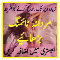 Mardana Timing Barhana on 9Apps