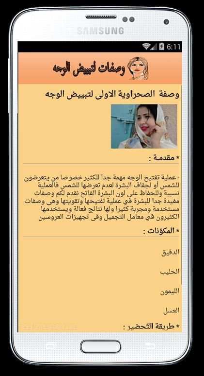 وصفات لتبييض الوجه مجربة screenshot 4