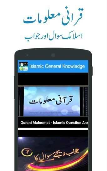 Islamic General Knowledge Urdu screenshot 4