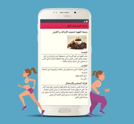 وصفات شد البطن screenshot 1