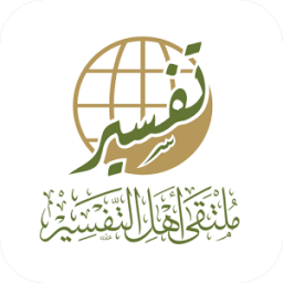 ملتقى أهل التفسير иконка