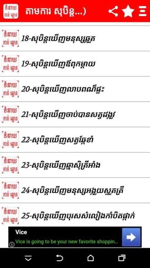 Khmer Dream Lottery screenshot 3