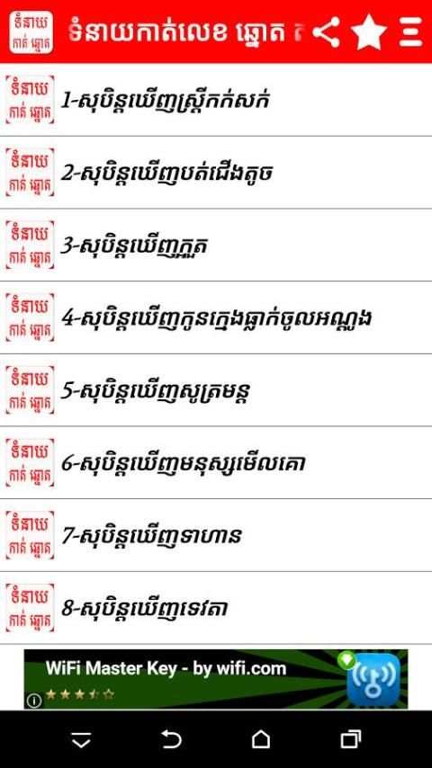 Khmer Dream Lottery screenshot 1