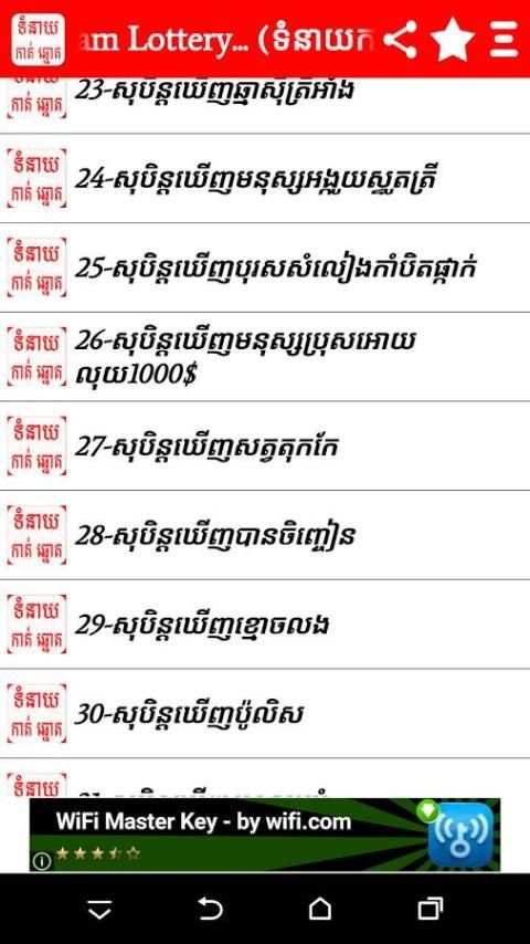Khmer Dream Lottery screenshot 2