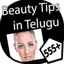 555+ Beauty Tips in Telugu