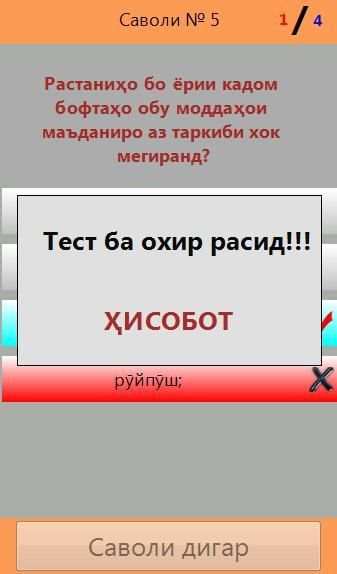 Тест аз Таърих 2 تصوير الشاشة