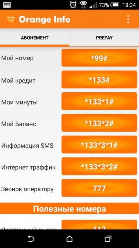 Orange Info 4 تصوير الشاشة