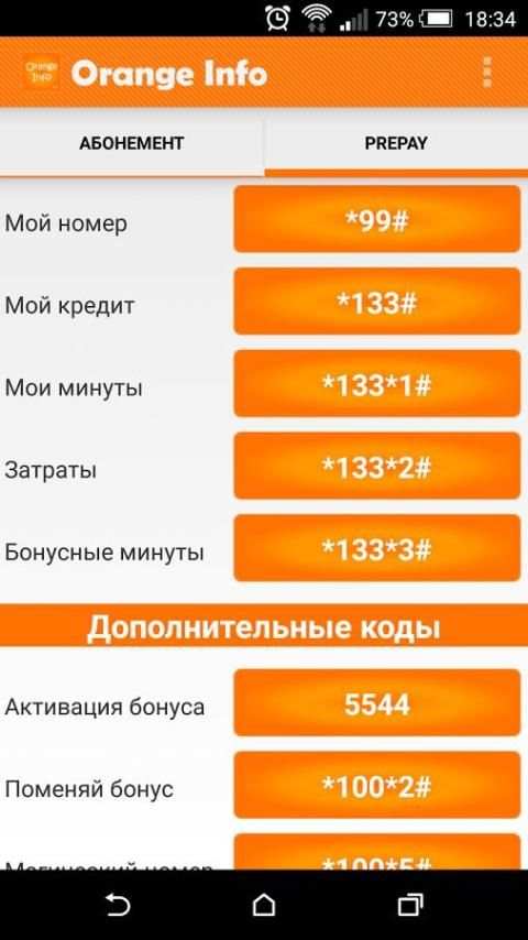 Orange Info screenshot 3