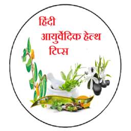 Ayurvedic health app in hindi