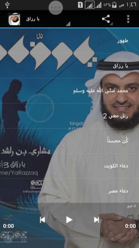 اناشيد مشاري العفاسي स्क्रीनशॉट 3