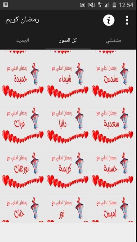 صور رمضان 2017/1438 بإسمك screenshot 3